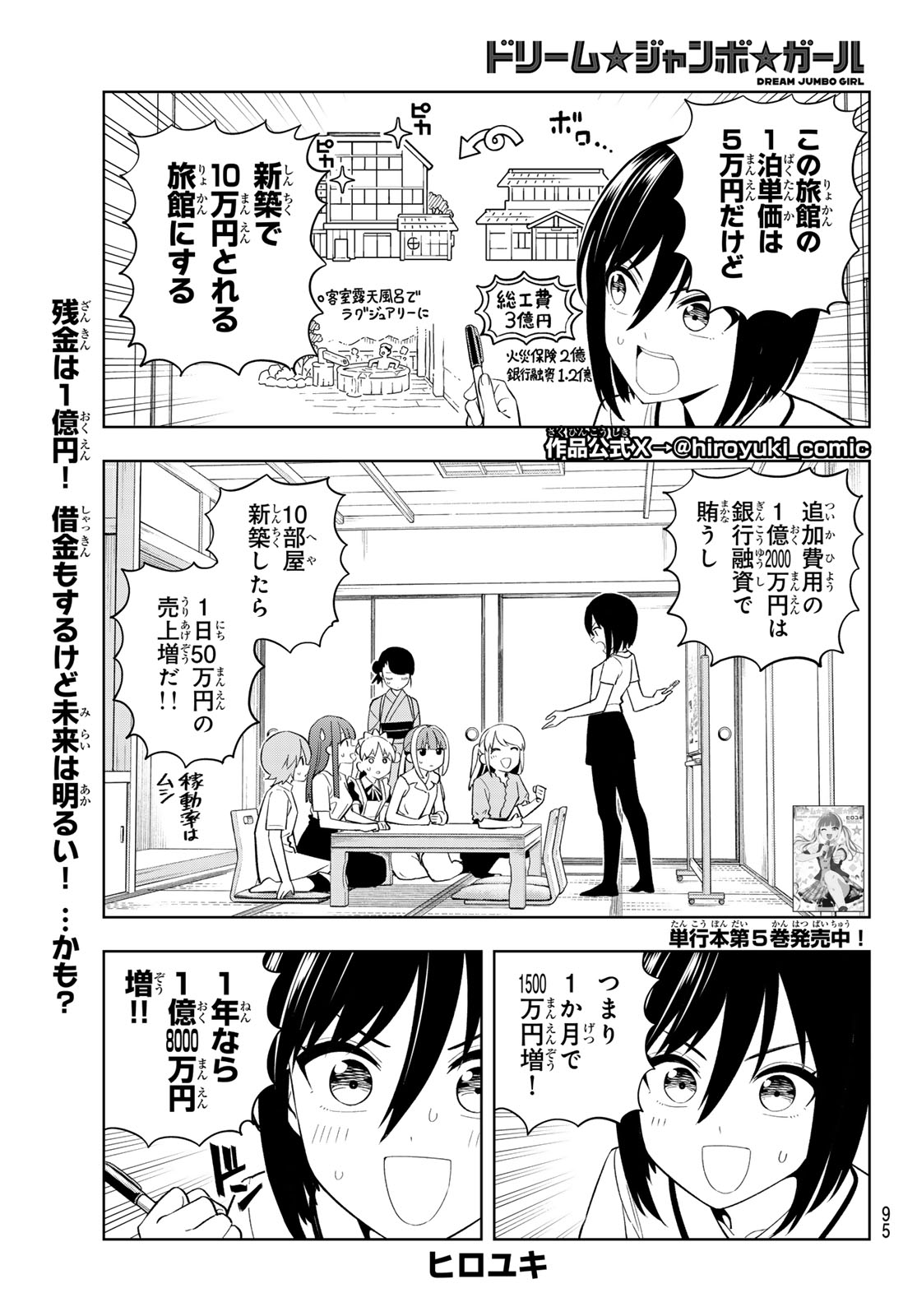 Dream Jumbo Girl - Chapter 48 - Page 1