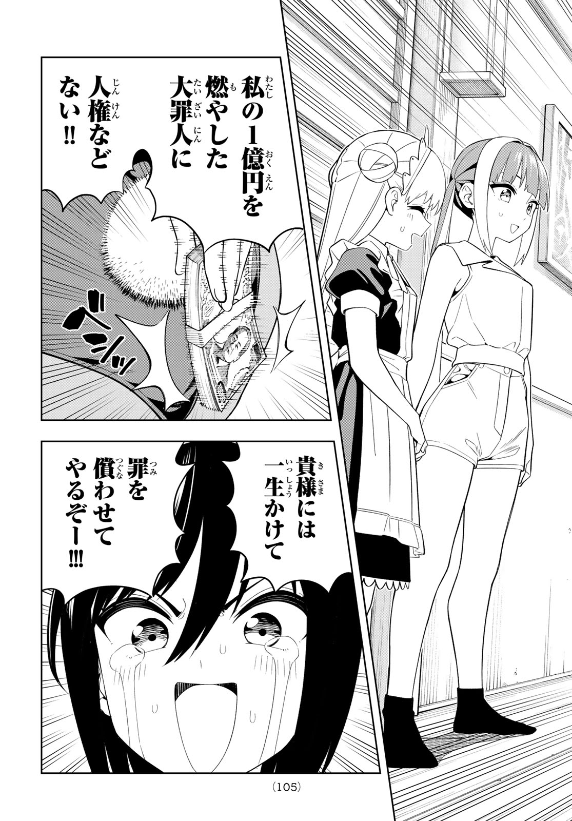 Dream Jumbo Girl - Chapter 48 - Page 11