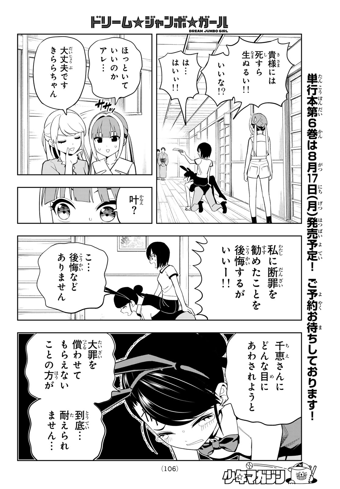 Dream Jumbo Girl - Chapter 48 - Page 12