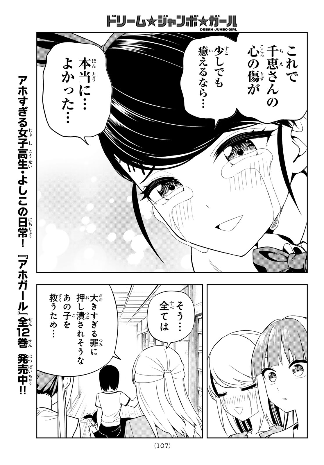 Dream Jumbo Girl - Chapter 48 - Page 13