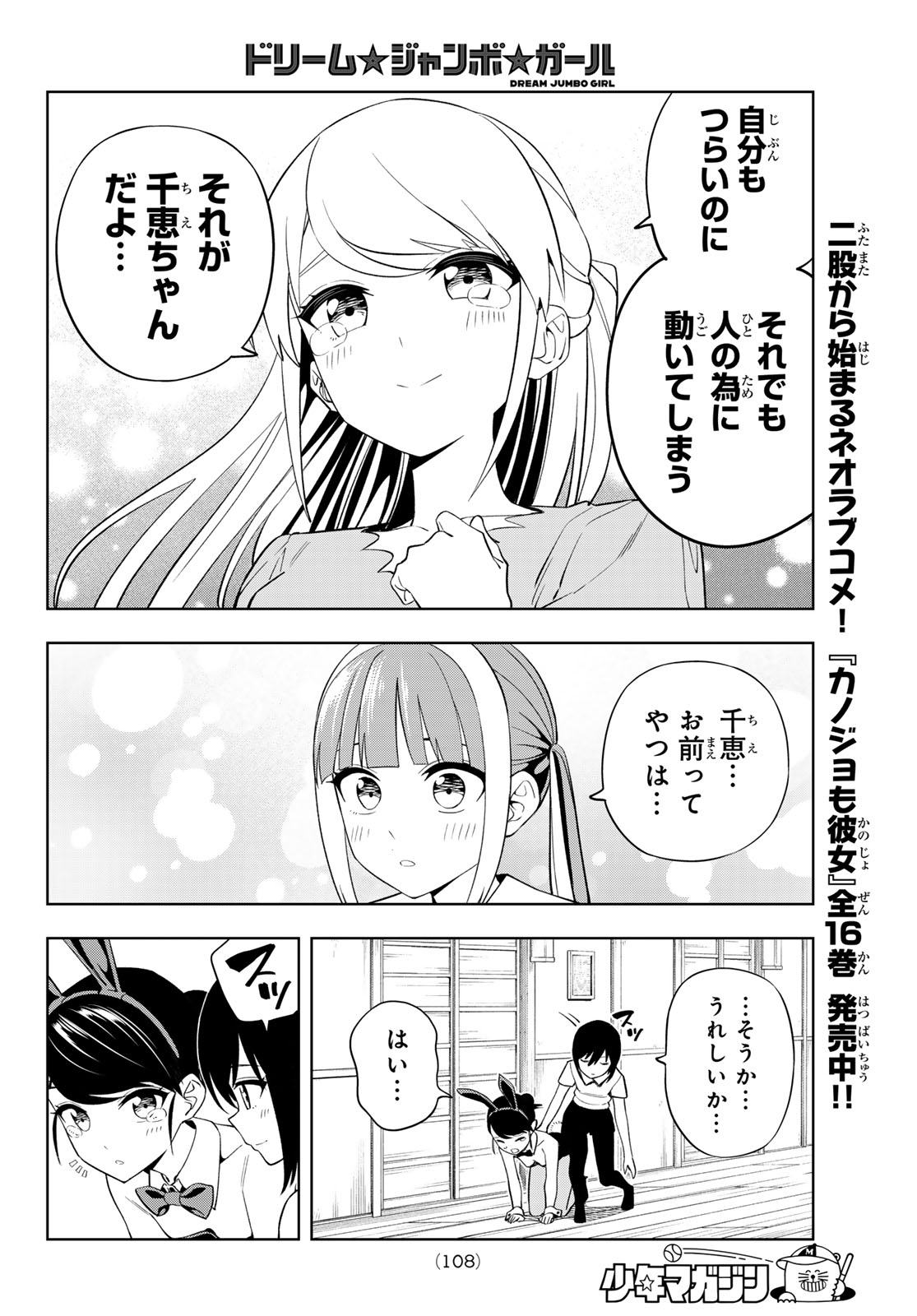 Dream Jumbo Girl - Chapter 48 - Page 14