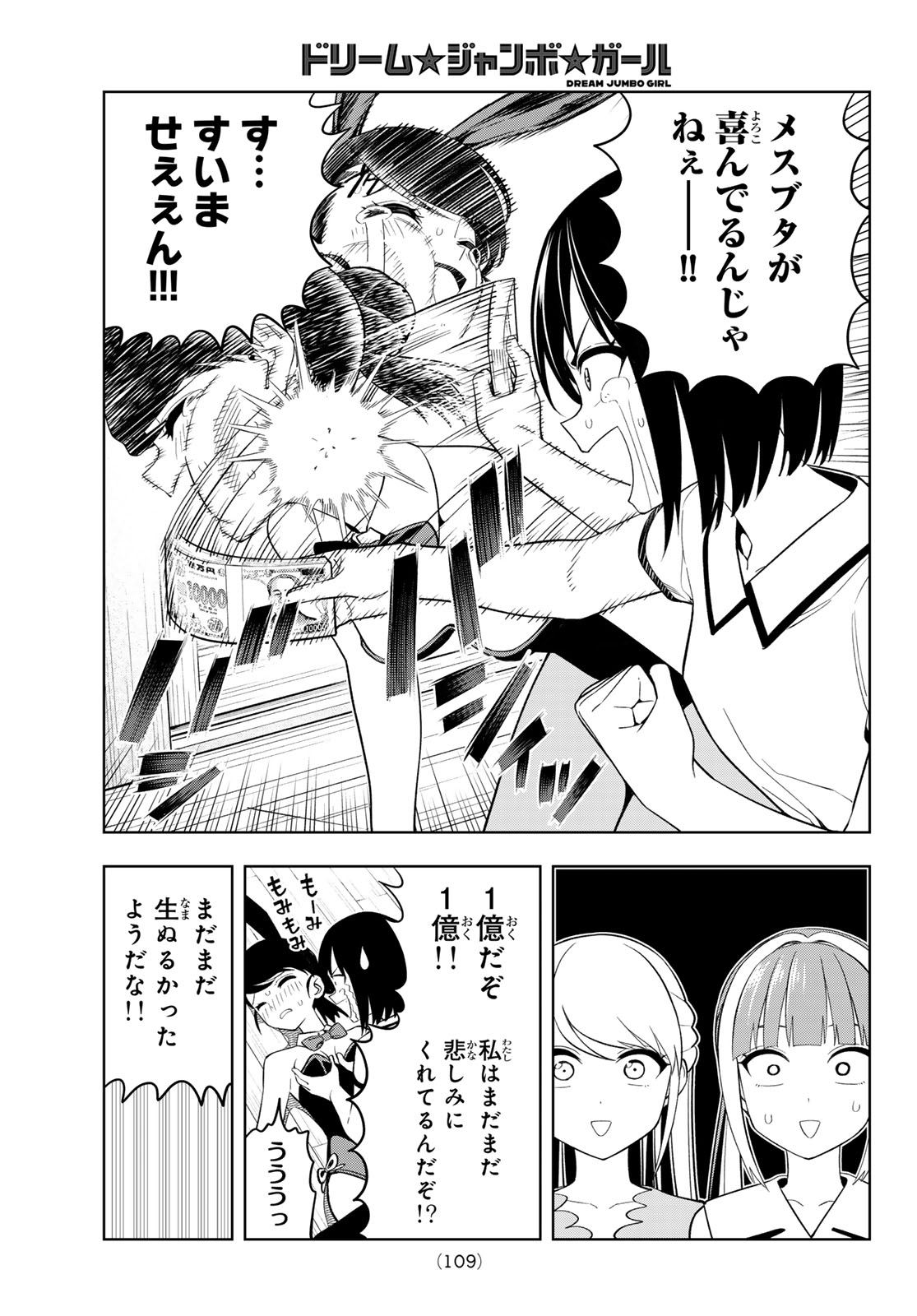 Dream Jumbo Girl - Chapter 48 - Page 15