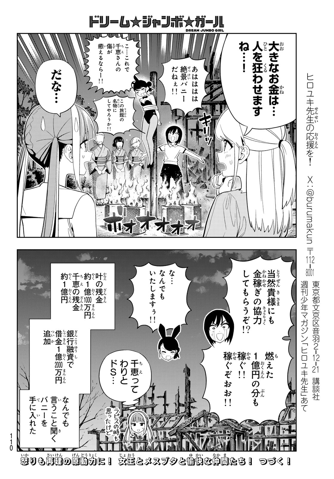 Dream Jumbo Girl - Chapter 48 - Page 16