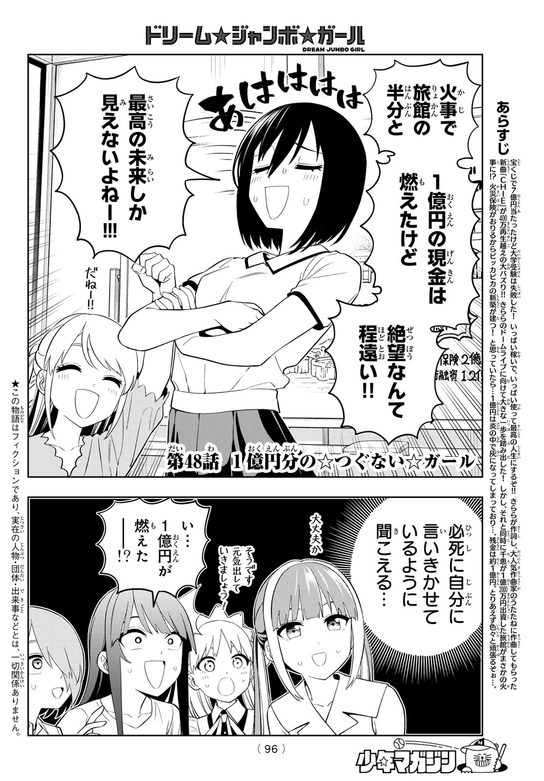 Dream Jumbo Girl - Chapter 48 - Page 2