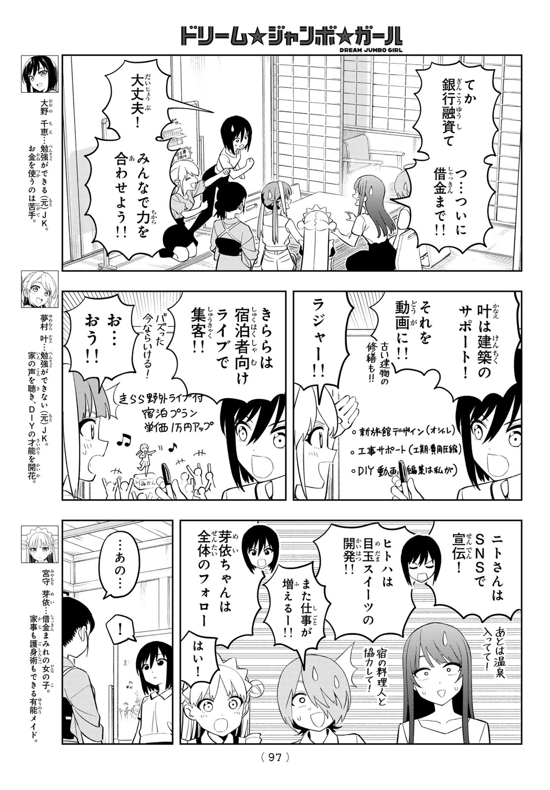 Dream Jumbo Girl - Chapter 48 - Page 3