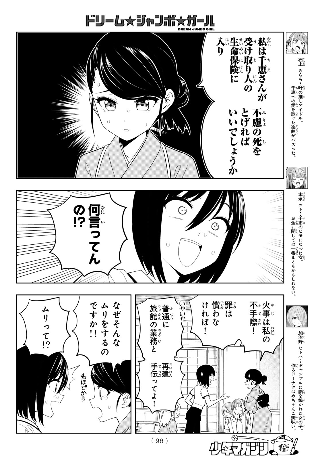 Dream Jumbo Girl - Chapter 48 - Page 4