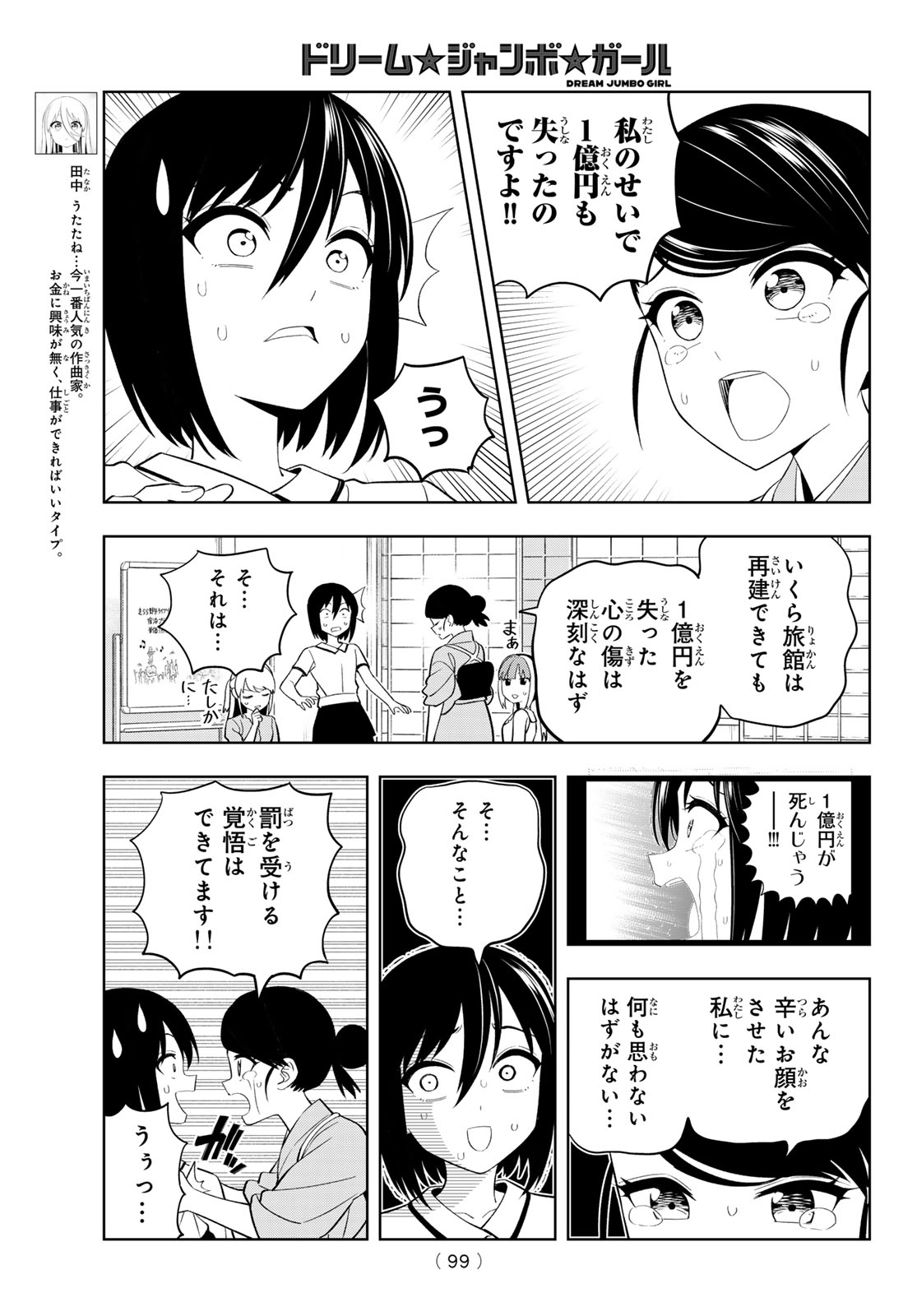 Dream Jumbo Girl - Chapter 48 - Page 5