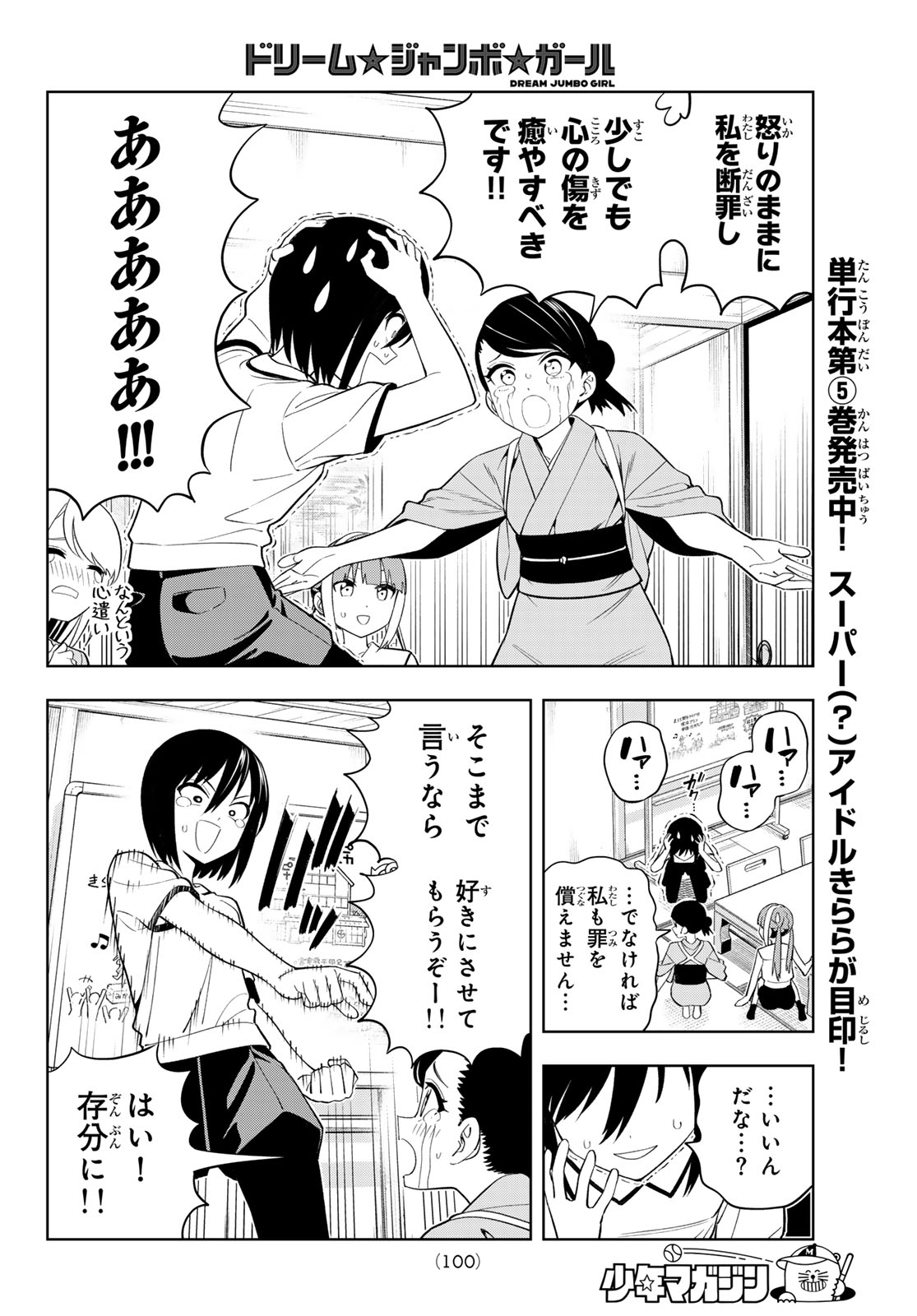 Dream Jumbo Girl - Chapter 48 - Page 6