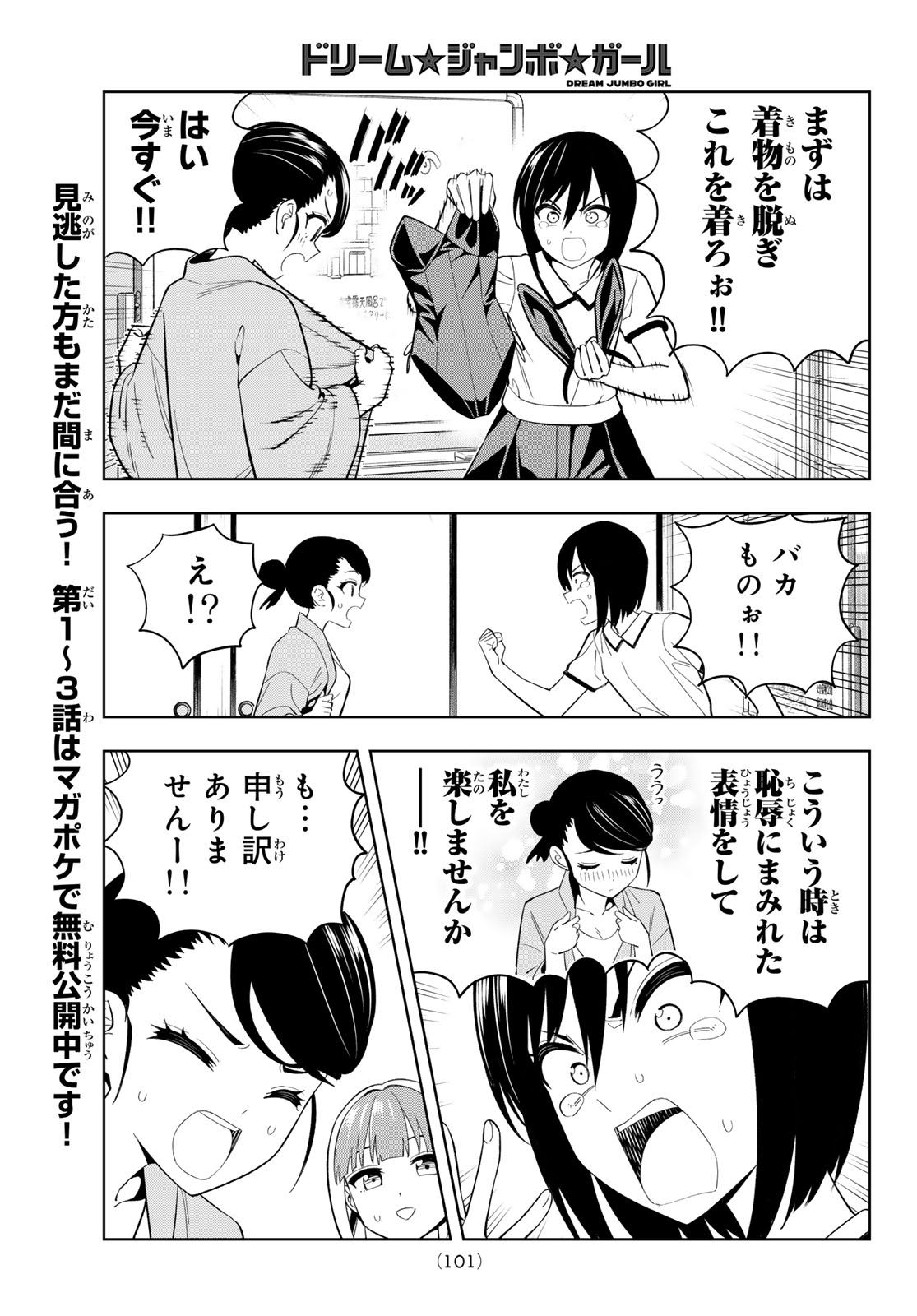 Dream Jumbo Girl - Chapter 48 - Page 7