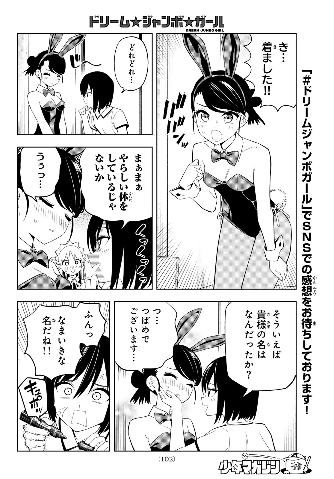 Dream Jumbo Girl - Chapter 48 - Page 8