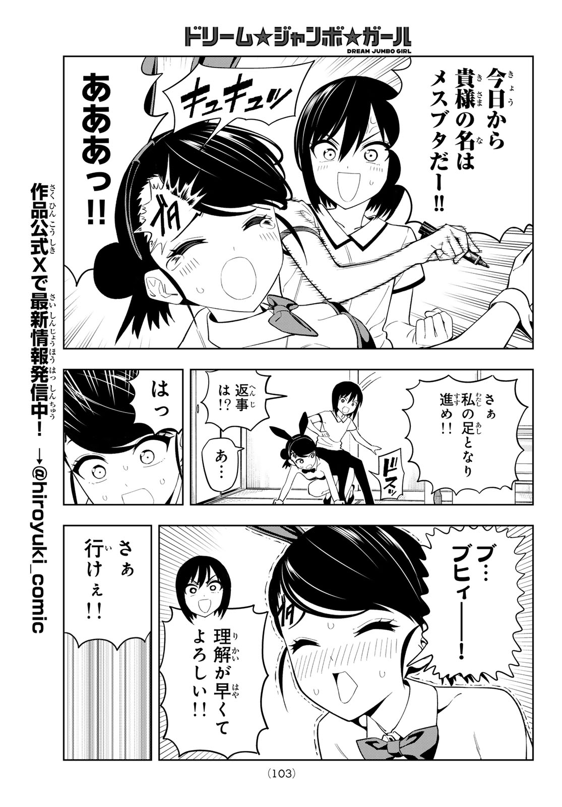 Dream Jumbo Girl - Chapter 48 - Page 9