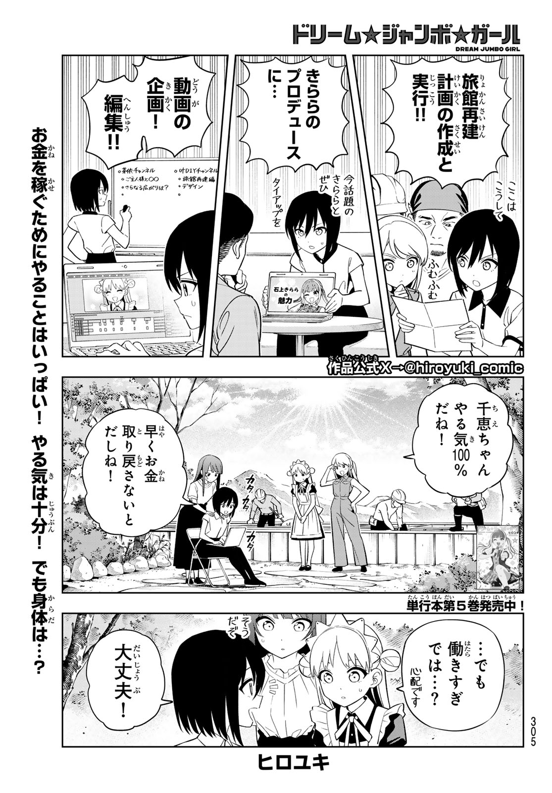Dream Jumbo Girl - Chapter 49 - Page 1