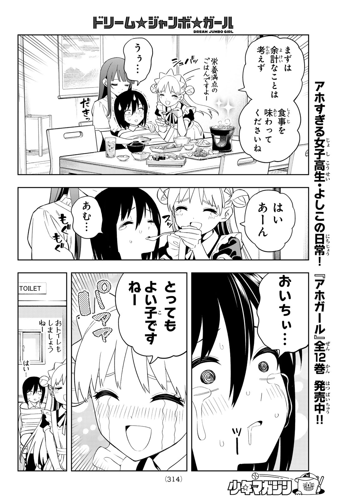 Dream Jumbo Girl - Chapter 49 - Page 10