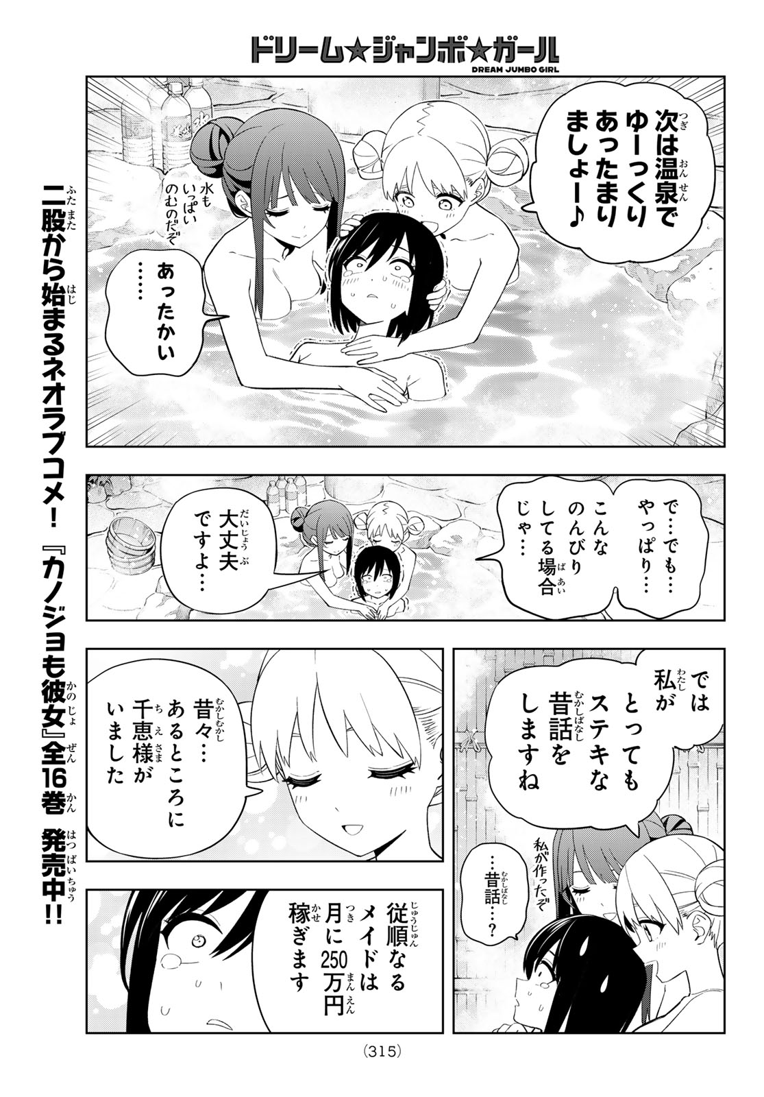 Dream Jumbo Girl - Chapter 49 - Page 11