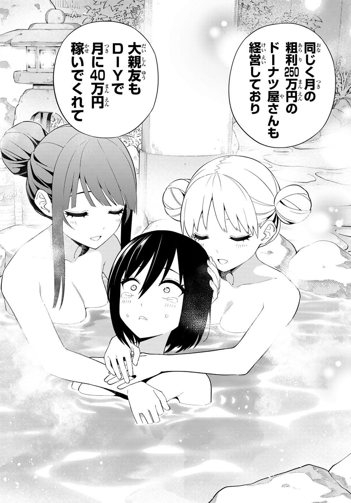Dream Jumbo Girl - Chapter 49 - Page 12
