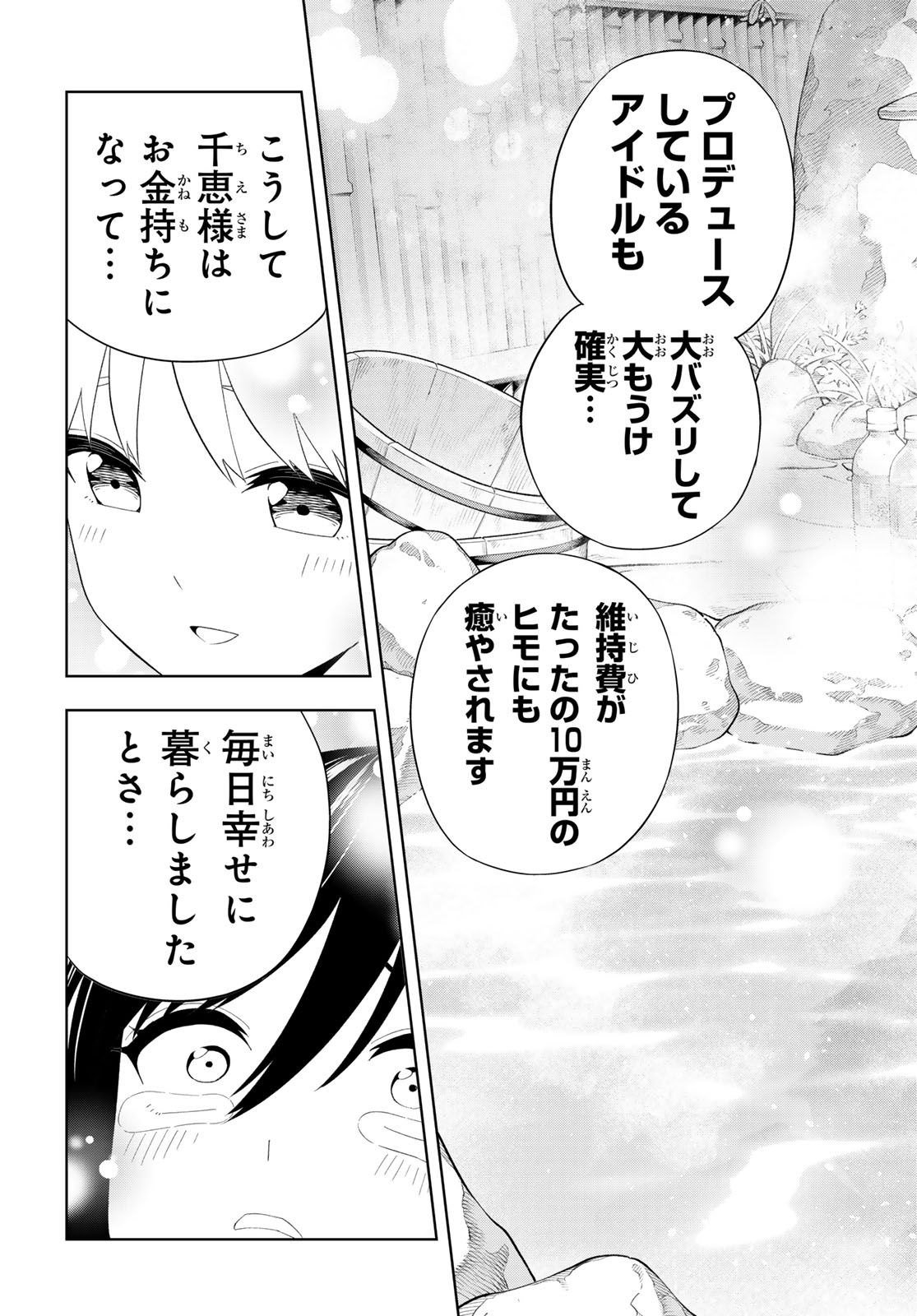 Dream Jumbo Girl - Chapter 49 - Page 13