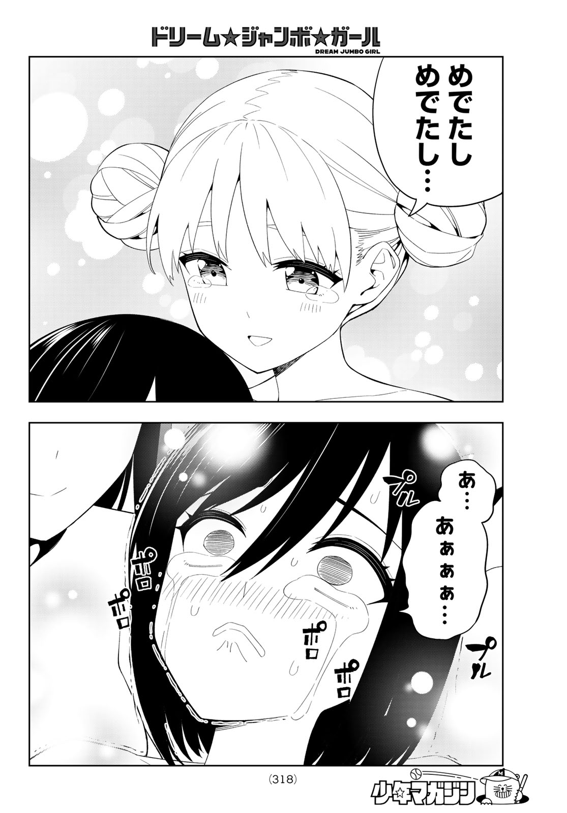 Dream Jumbo Girl - Chapter 49 - Page 14