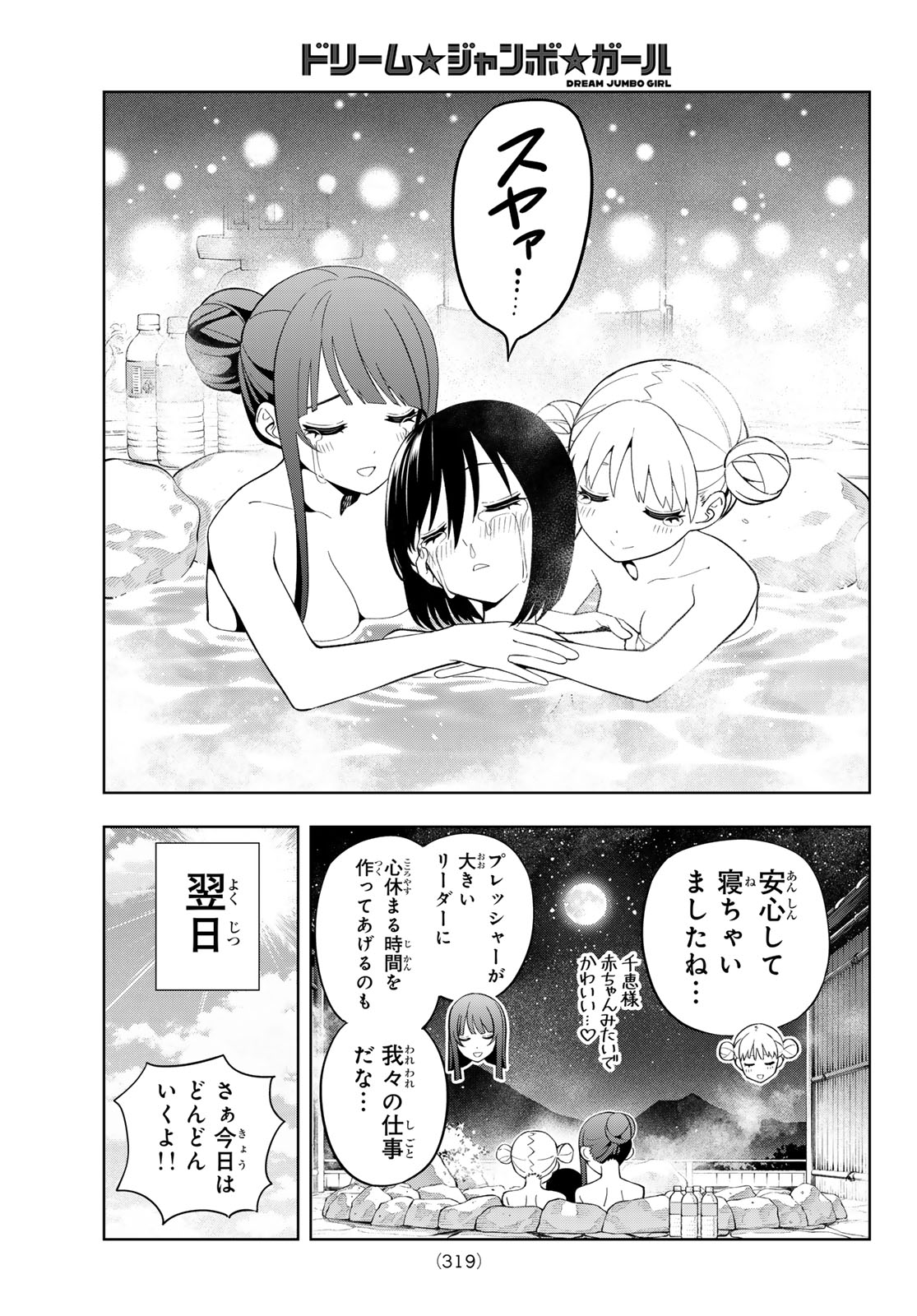 Dream Jumbo Girl - Chapter 49 - Page 15