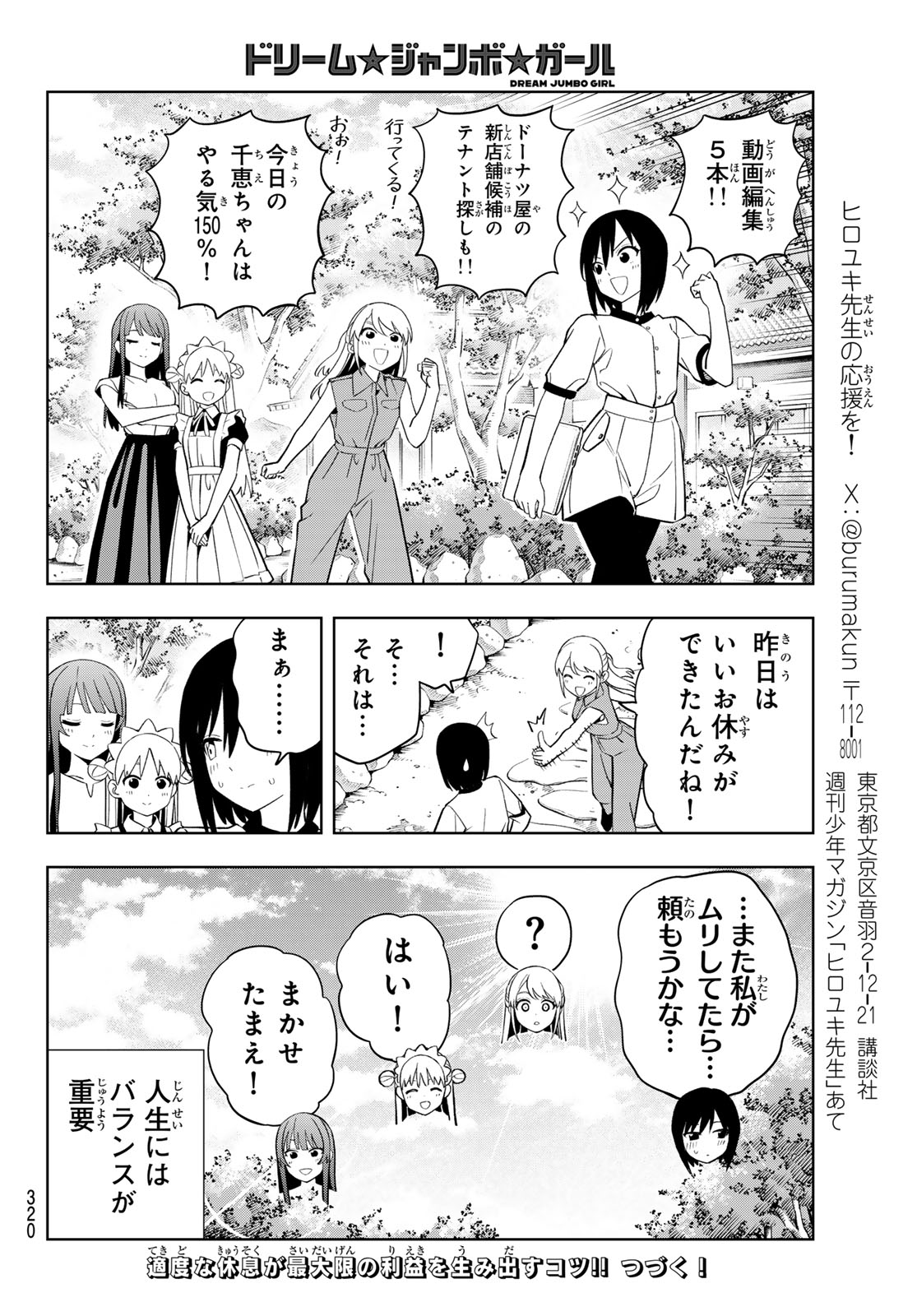 Dream Jumbo Girl - Chapter 49 - Page 16
