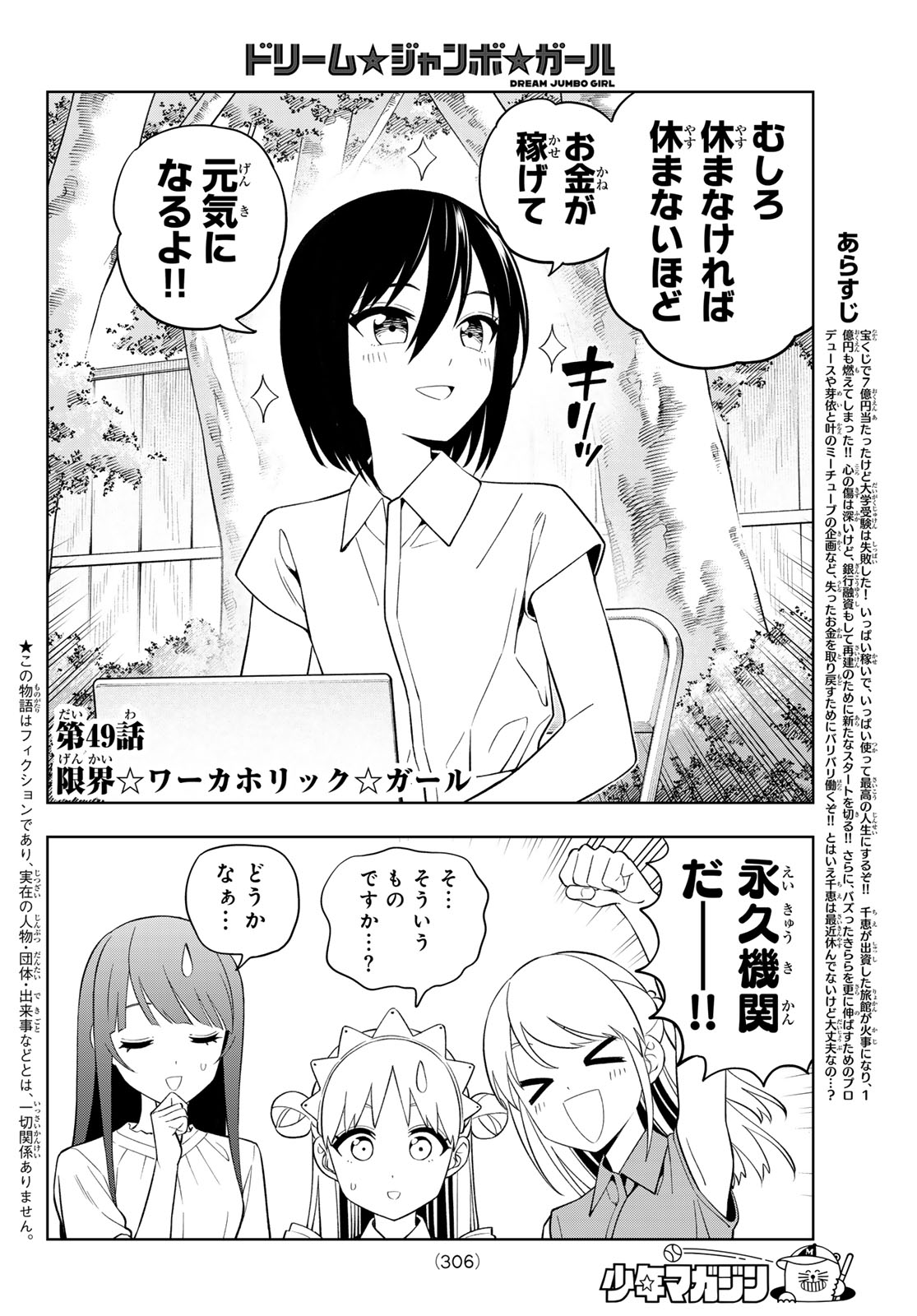 Dream Jumbo Girl - Chapter 49 - Page 2