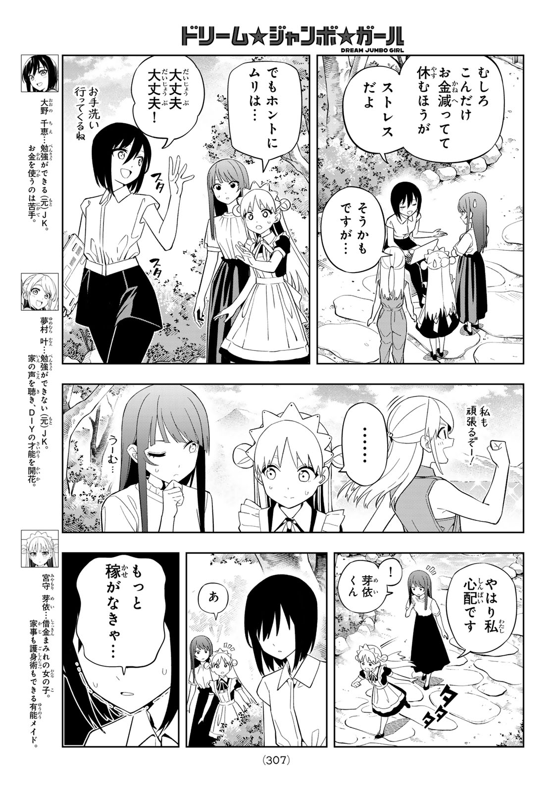 Dream Jumbo Girl - Chapter 49 - Page 3