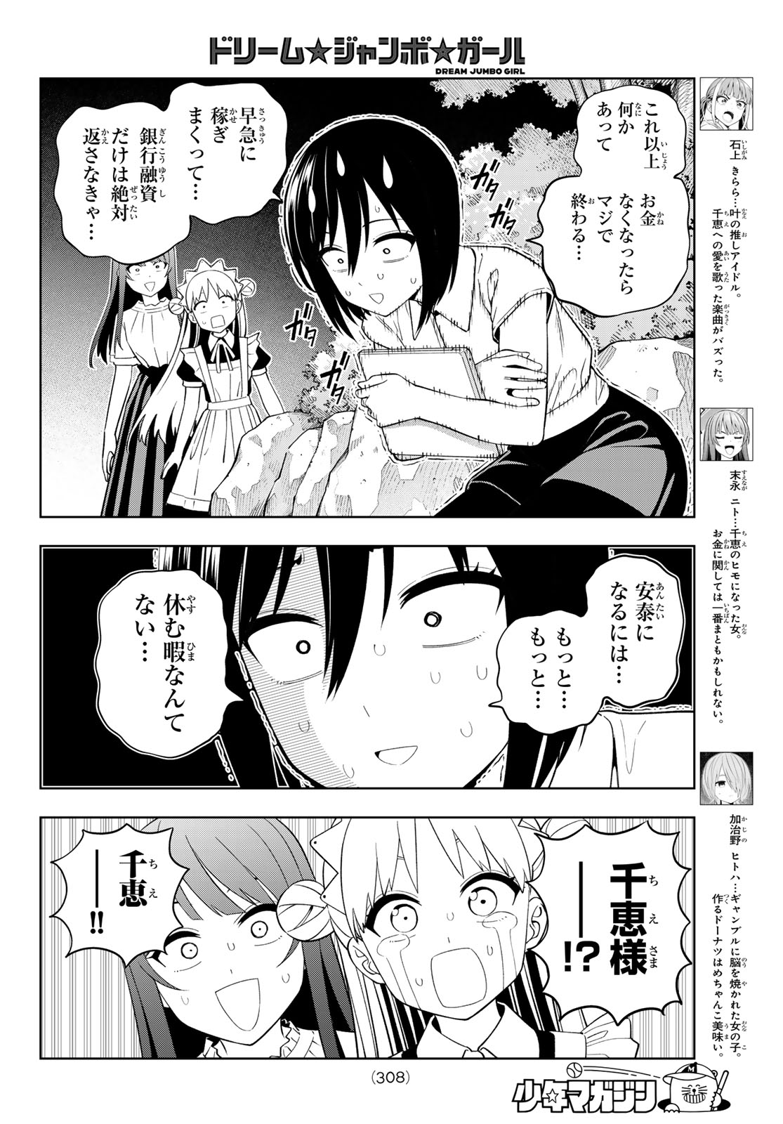 Dream Jumbo Girl - Chapter 49 - Page 4