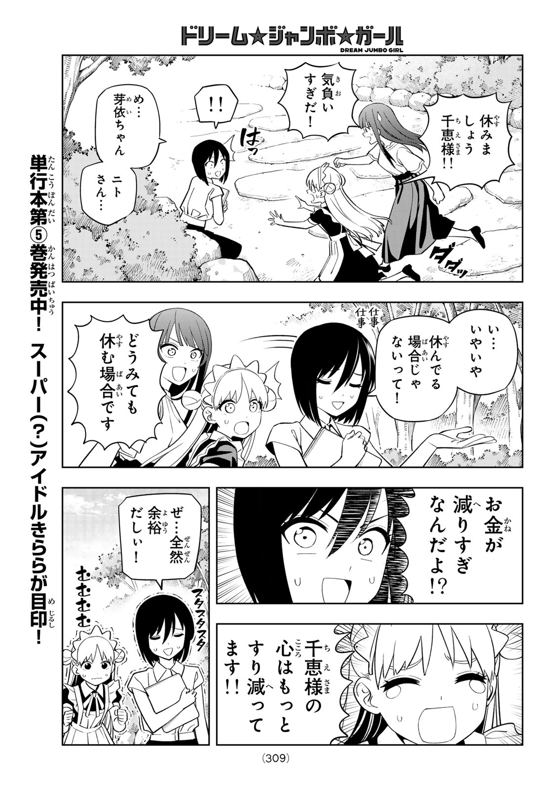 Dream Jumbo Girl - Chapter 49 - Page 5