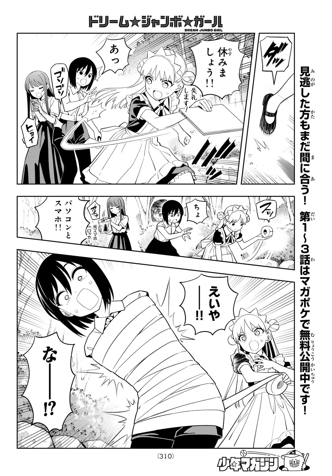 Dream Jumbo Girl - Chapter 49 - Page 6