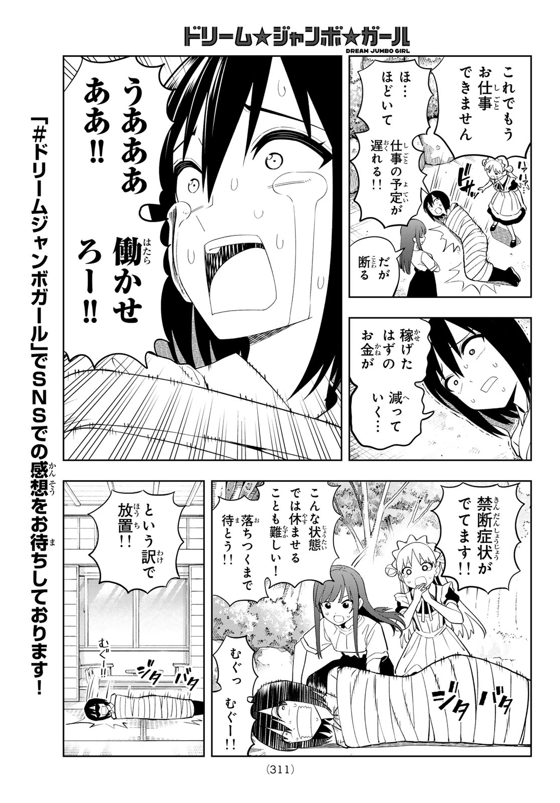 Dream Jumbo Girl - Chapter 49 - Page 7