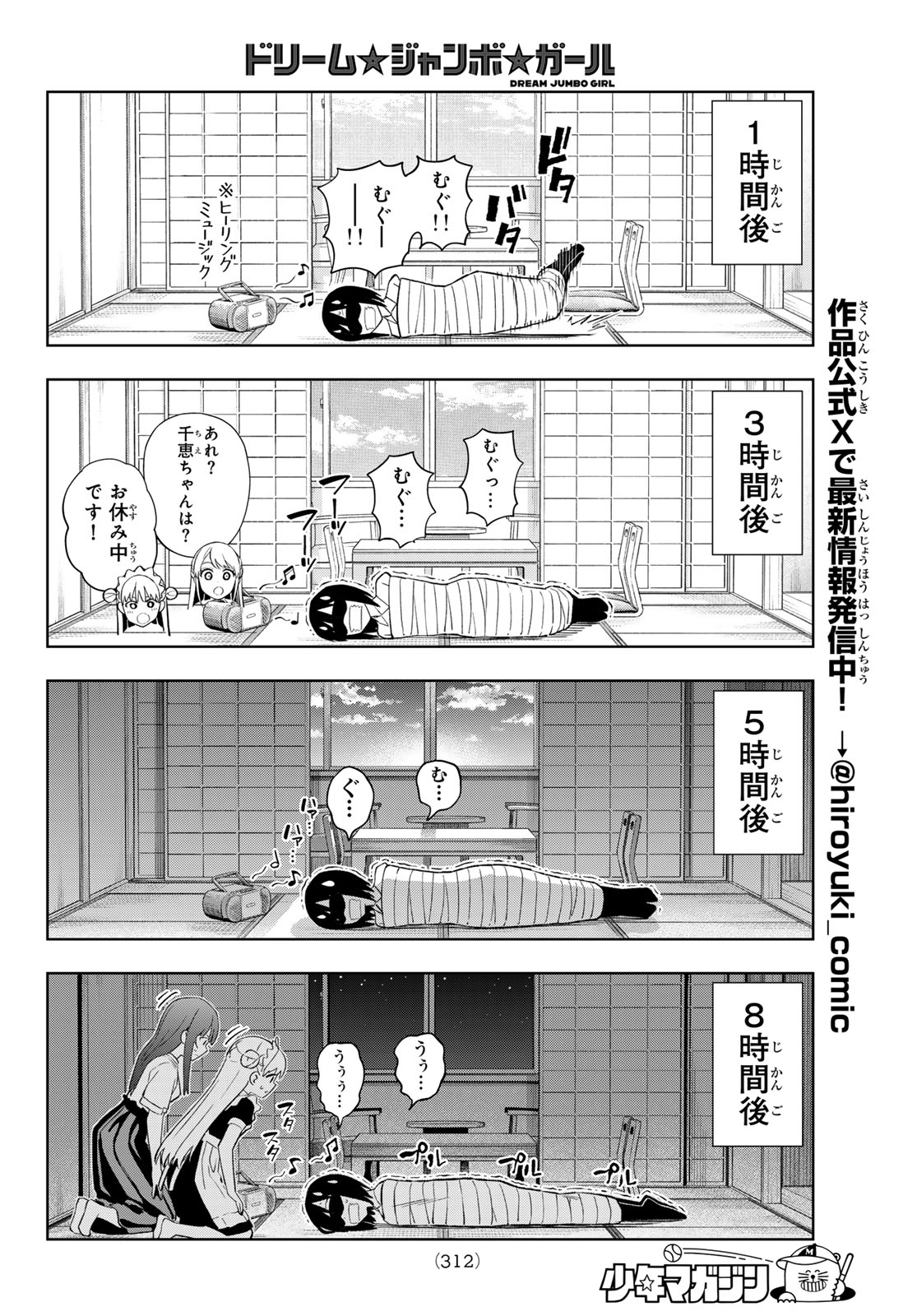 Dream Jumbo Girl - Chapter 49 - Page 8