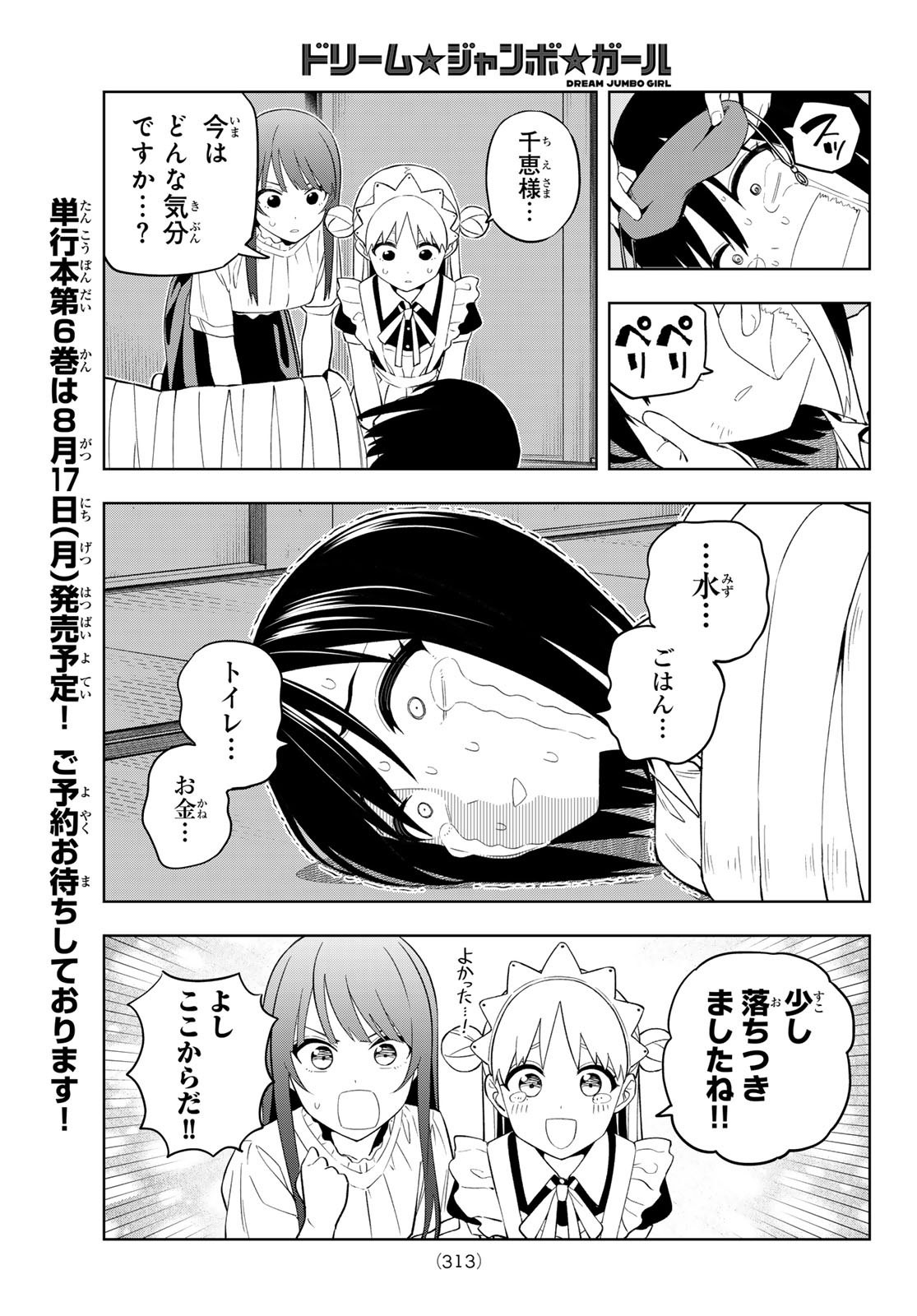 Dream Jumbo Girl - Chapter 49 - Page 9
