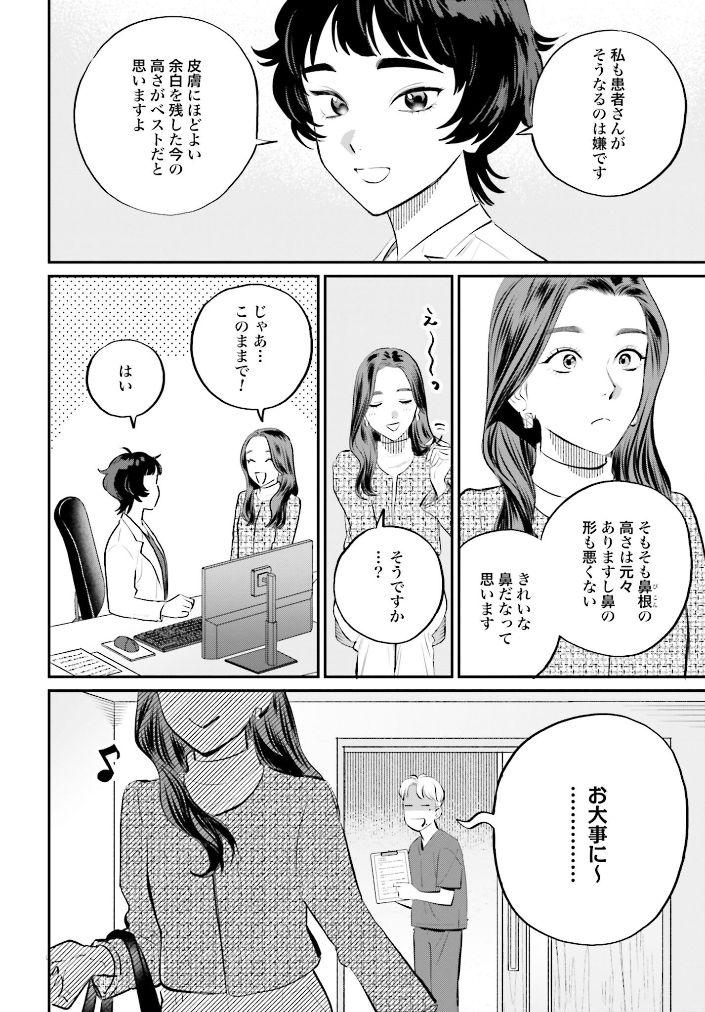 Dressing Biyo Gekai Morino Maria - Chapter 1 - Page 10