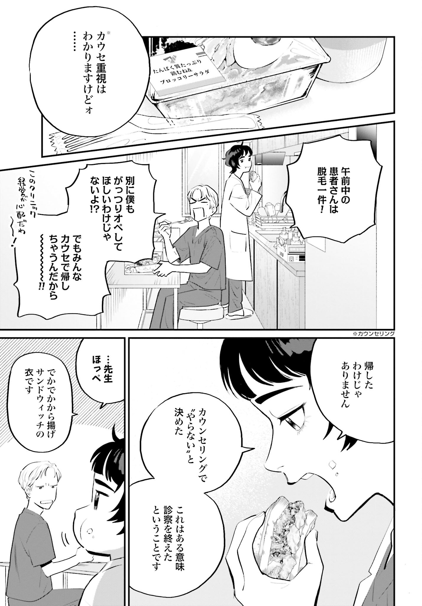 Dressing Biyo Gekai Morino Maria - Chapter 1 - Page 11