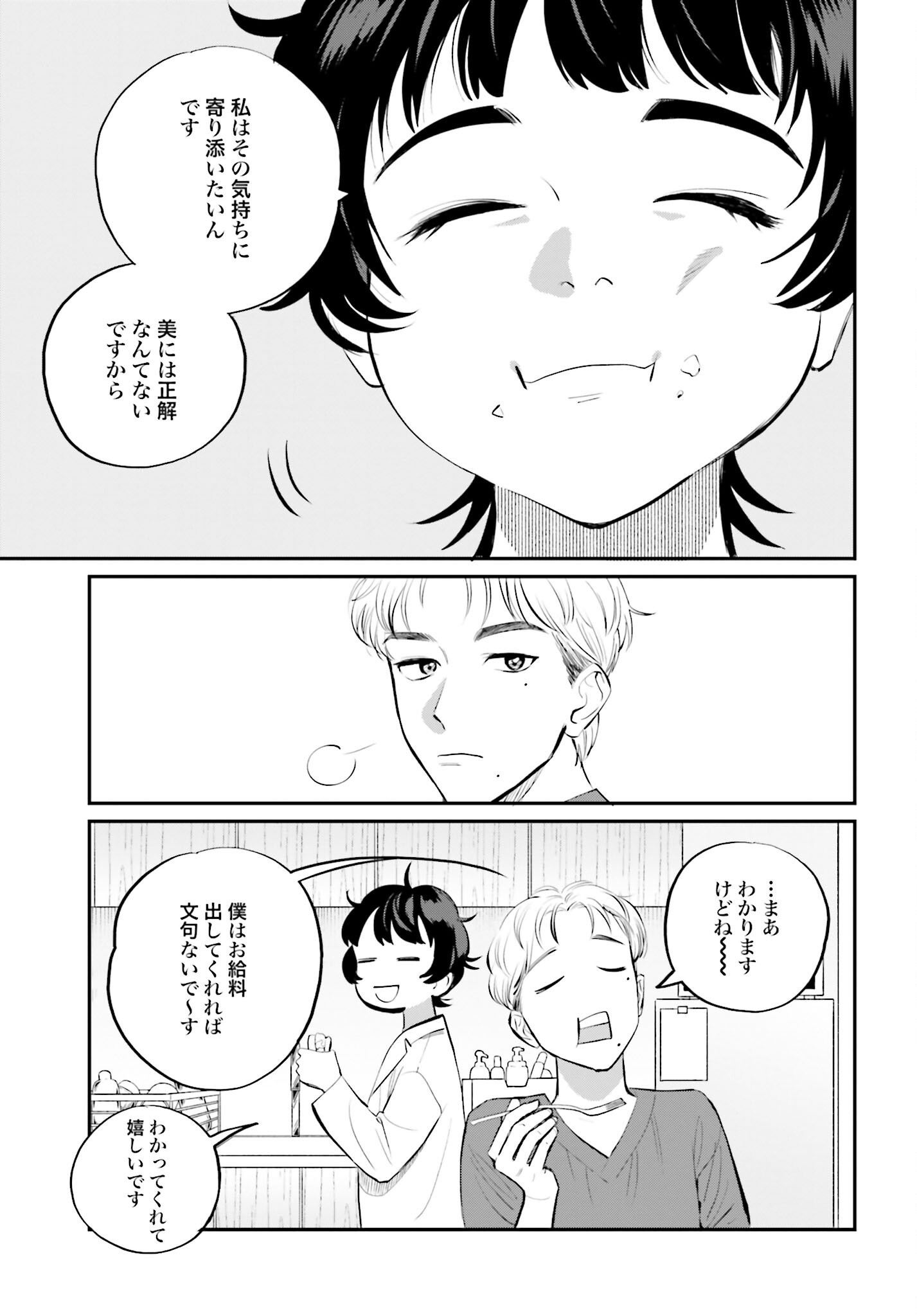 Dressing Biyo Gekai Morino Maria - Chapter 1 - Page 13