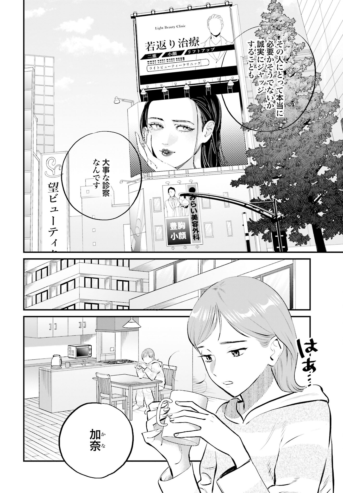 Dressing Biyo Gekai Morino Maria - Chapter 1 - Page 14