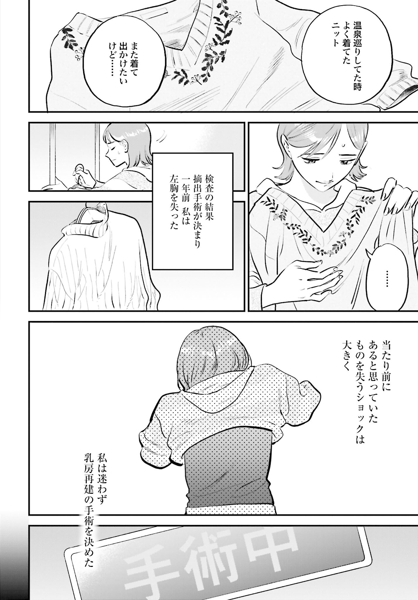 Dressing Biyo Gekai Morino Maria - Chapter 1 - Page 18