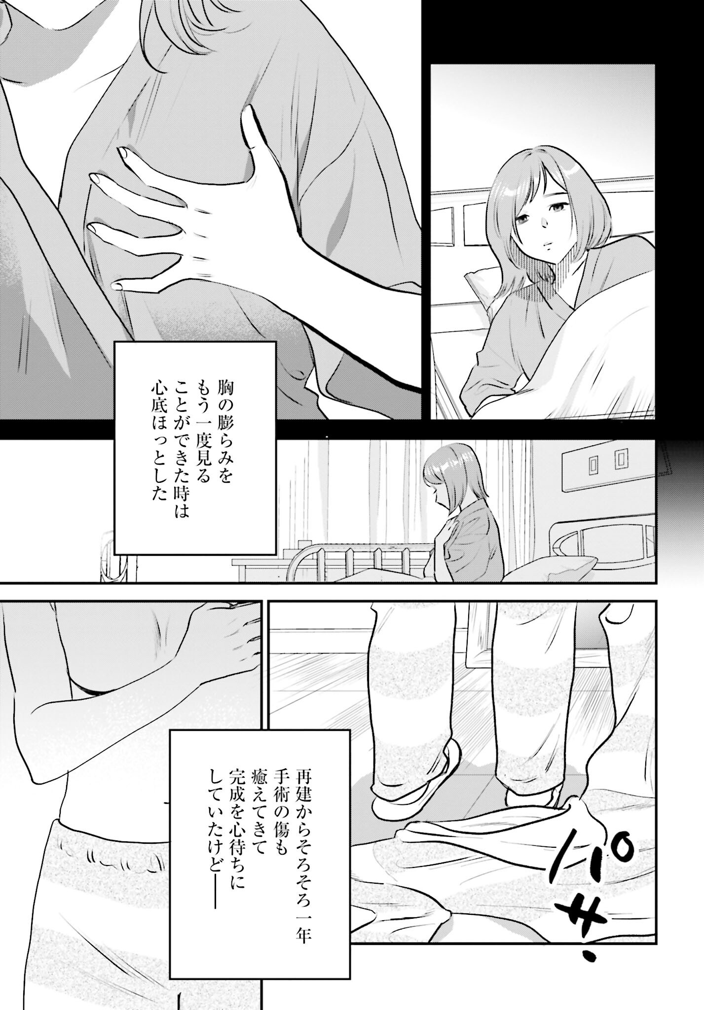 Dressing Biyo Gekai Morino Maria - Chapter 1 - Page 19