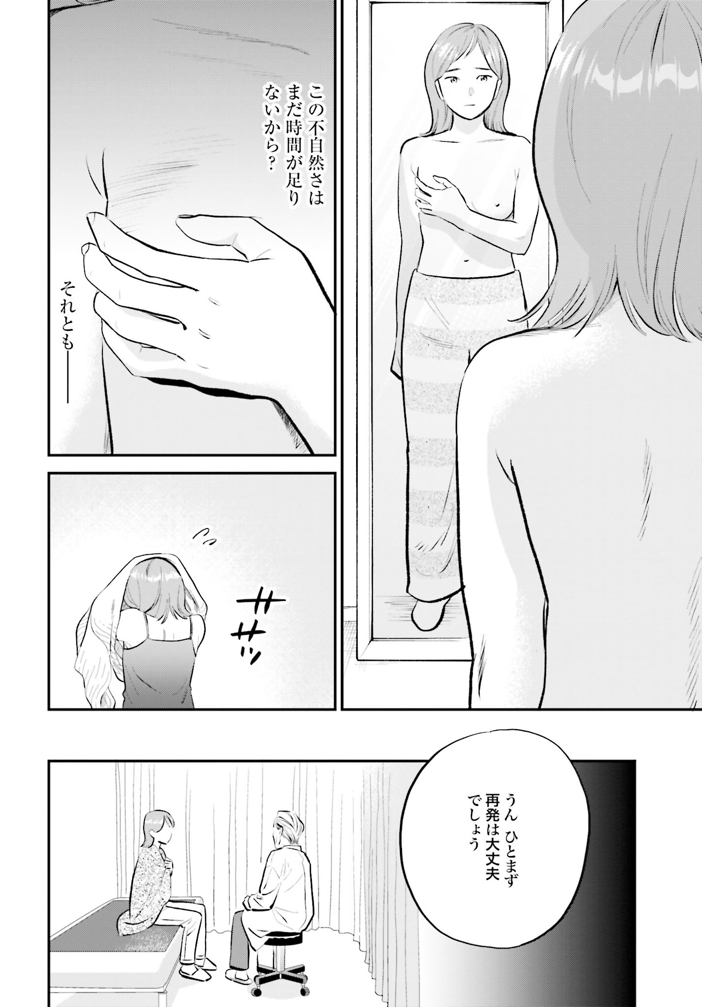 Dressing Biyo Gekai Morino Maria - Chapter 1 - Page 20