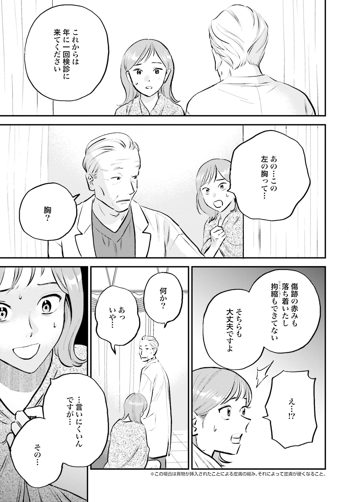 Dressing Biyo Gekai Morino Maria - Chapter 1 - Page 21