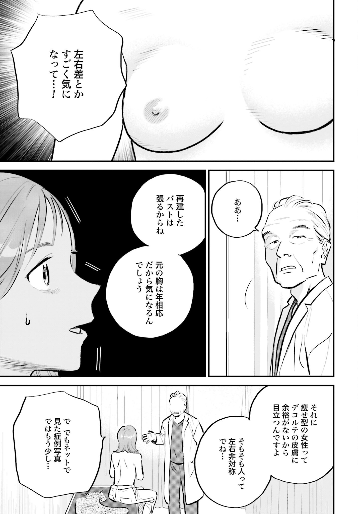 Dressing Biyo Gekai Morino Maria - Chapter 1 - Page 23