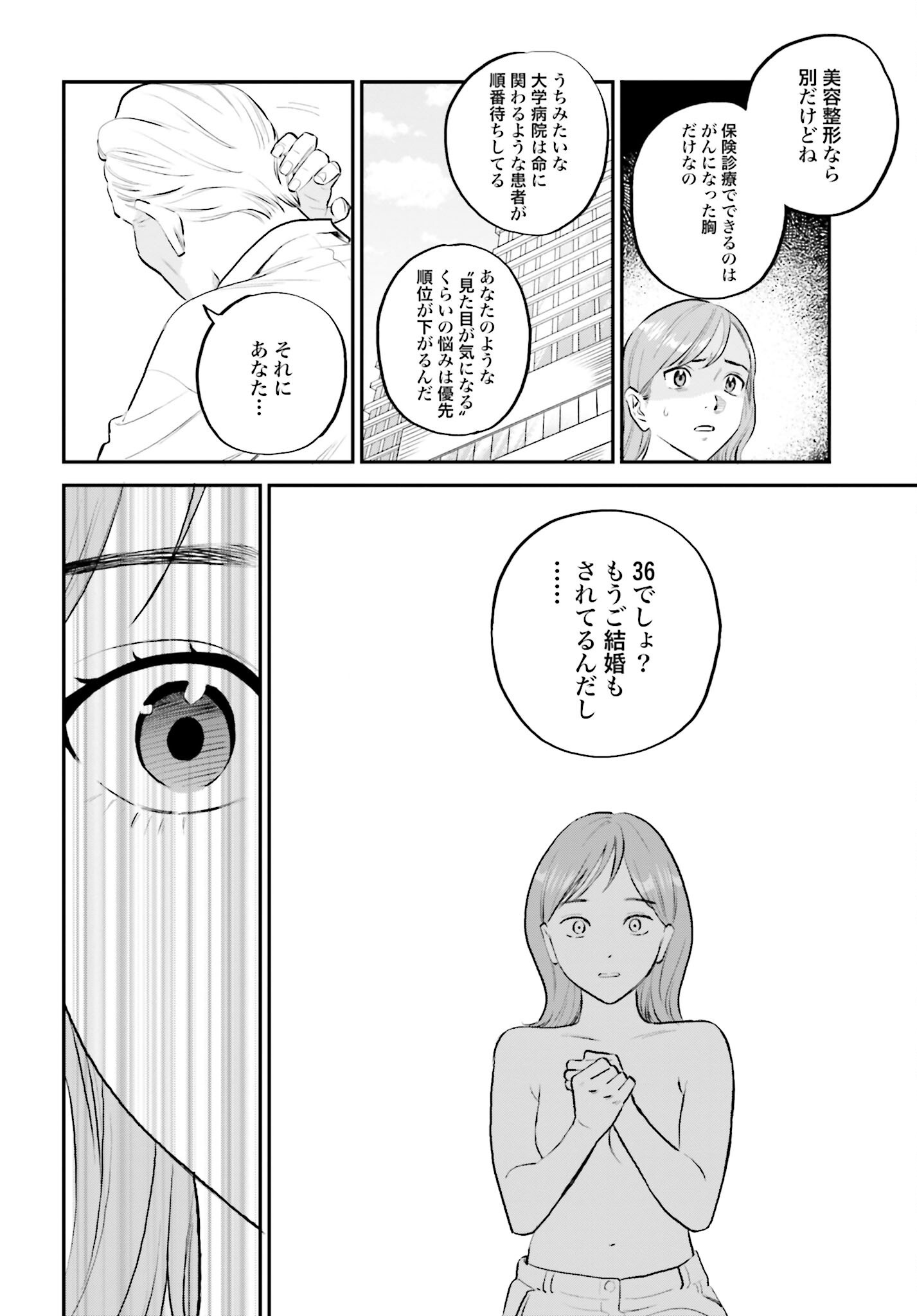 Dressing Biyo Gekai Morino Maria - Chapter 1 - Page 24