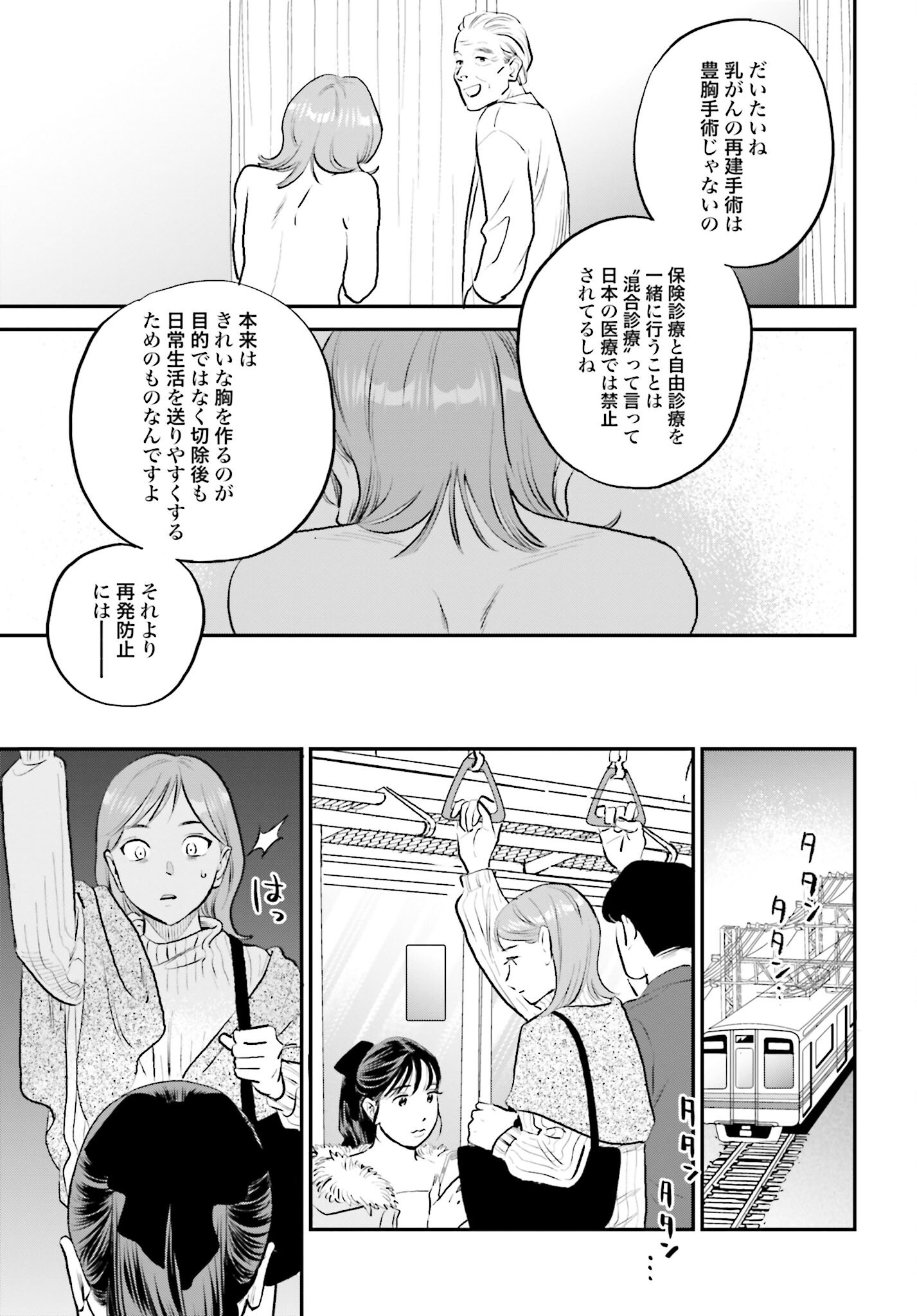 Dressing Biyo Gekai Morino Maria - Chapter 1 - Page 25