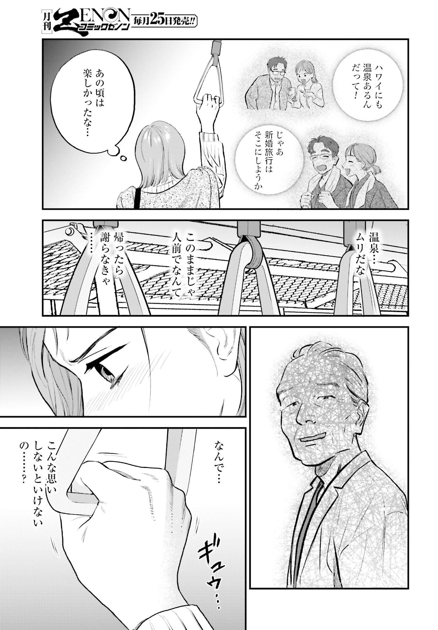 Dressing Biyo Gekai Morino Maria - Chapter 1 - Page 27