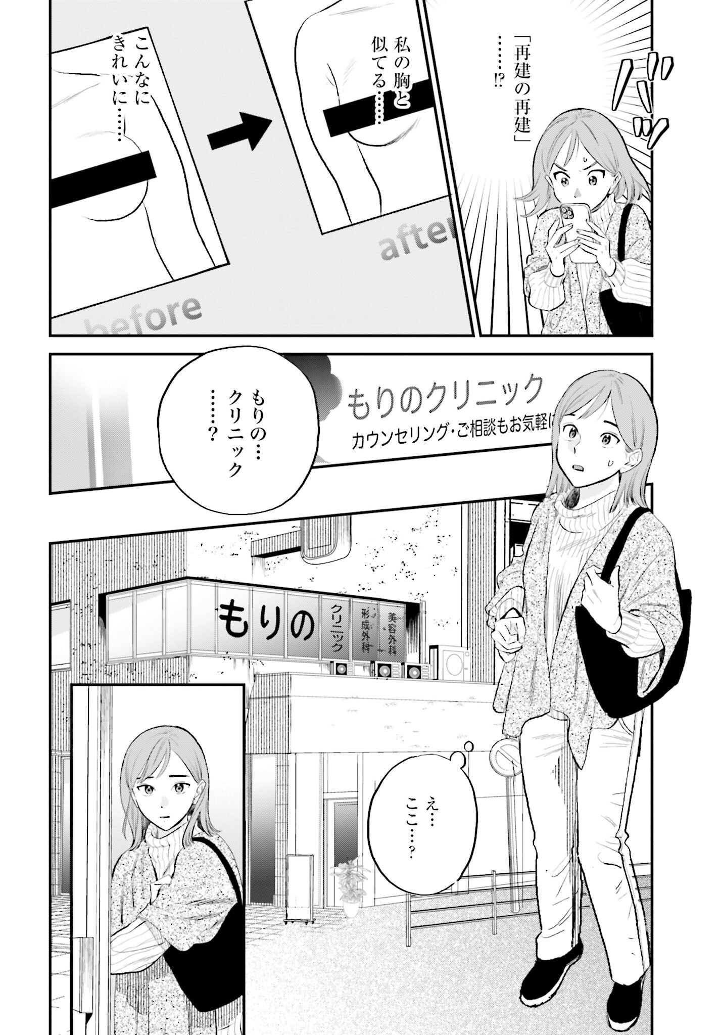 Dressing Biyo Gekai Morino Maria - Chapter 1 - Page 30