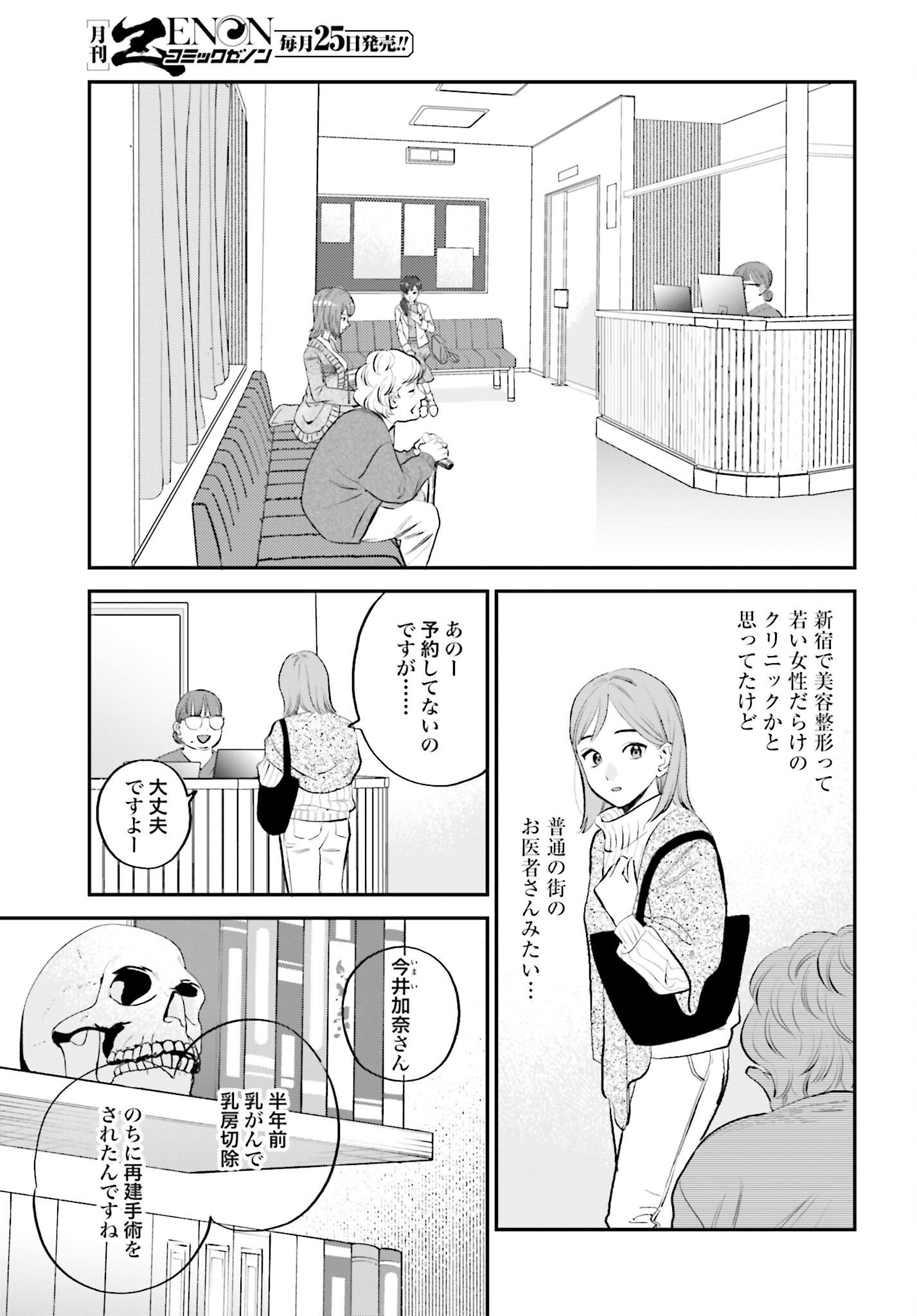 Dressing Biyo Gekai Morino Maria - Chapter 1 - Page 31