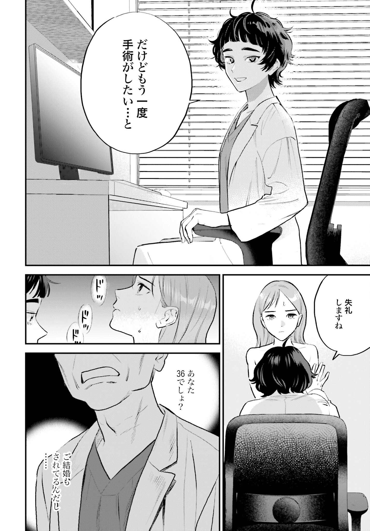 Dressing Biyo Gekai Morino Maria - Chapter 1 - Page 32