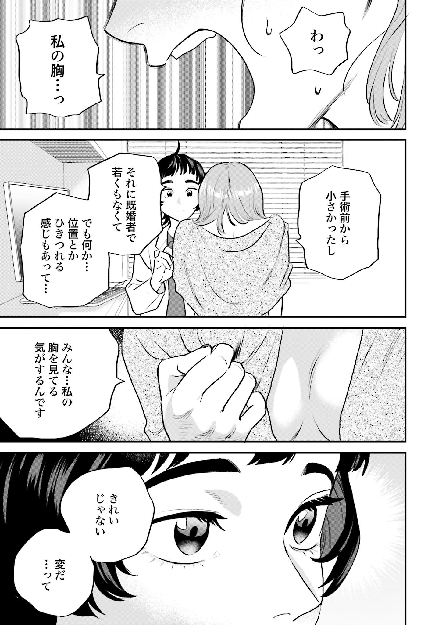 Dressing Biyo Gekai Morino Maria - Chapter 1 - Page 33