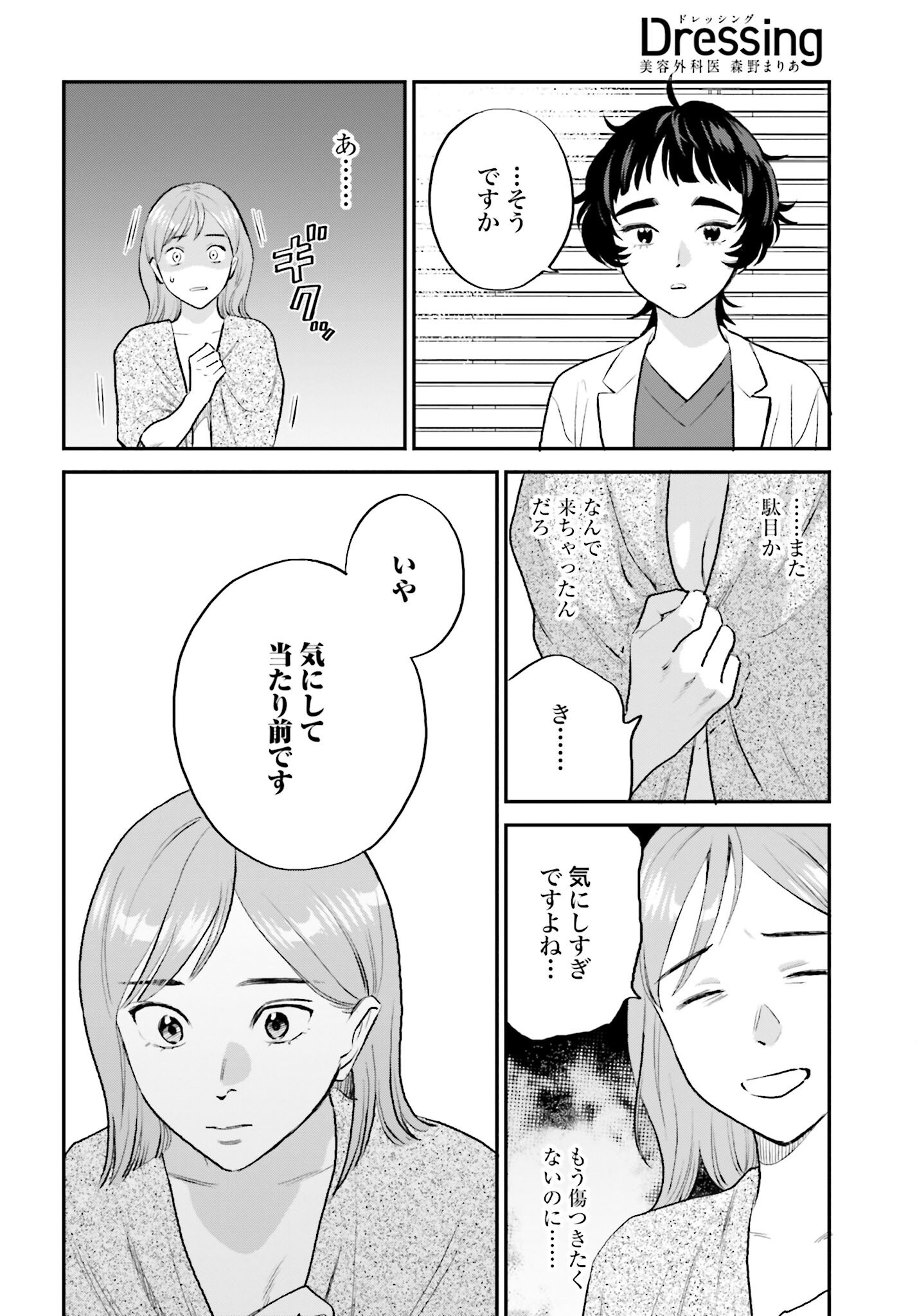 Dressing Biyo Gekai Morino Maria - Chapter 1 - Page 34