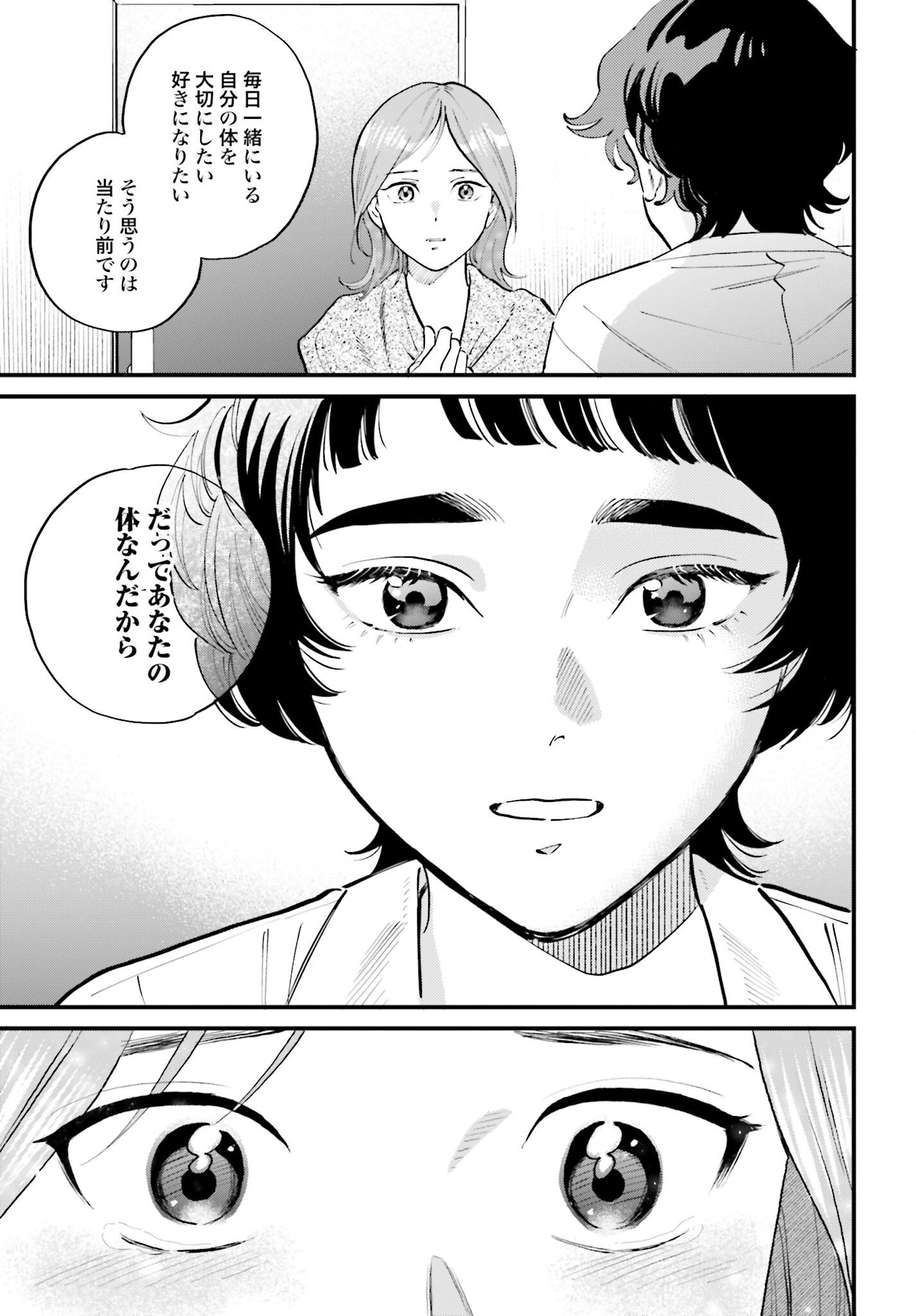 Dressing Biyo Gekai Morino Maria - Chapter 1 - Page 35