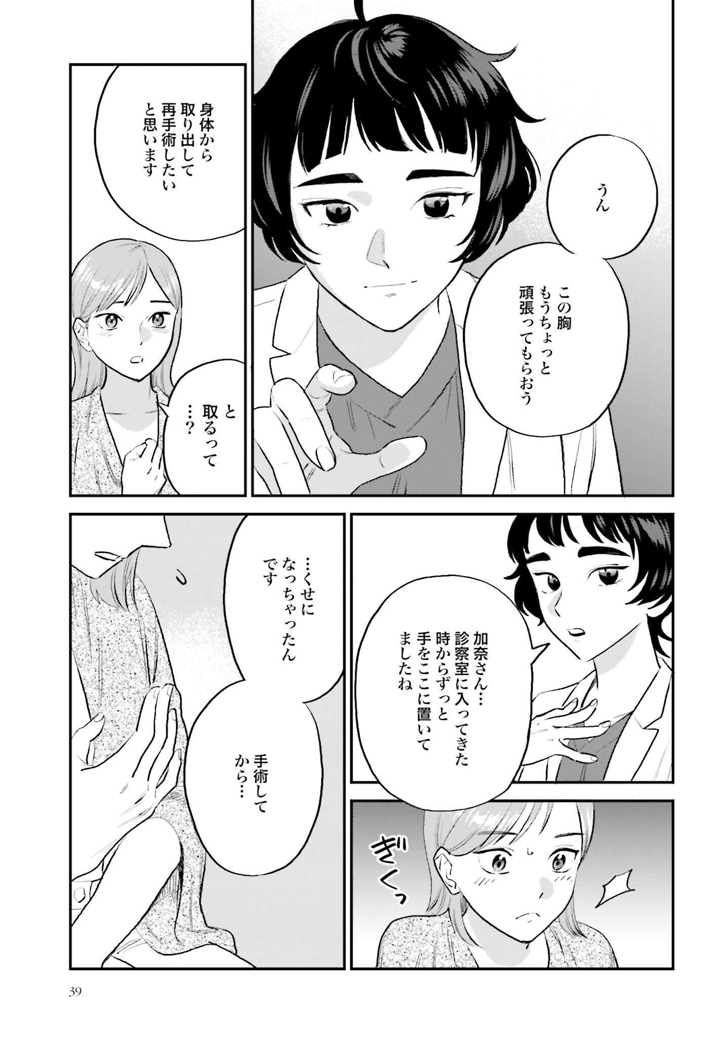 Dressing Biyo Gekai Morino Maria - Chapter 1 - Page 37